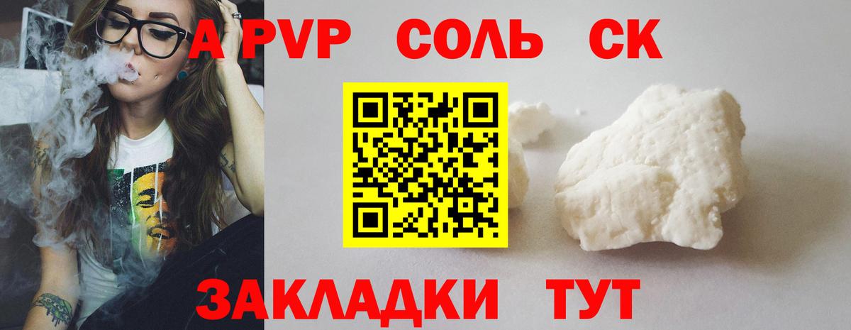 что такое   Вход с VPN  А ПВП Соль  Ефремов  Alpha PVP Crystall 