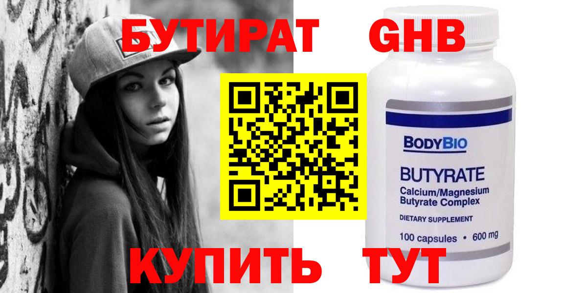БУТИРАТ  Бутират вода  Вход с VPN  Ефремов 