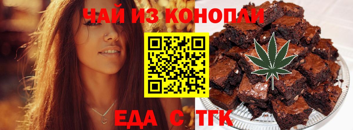 Еда ТГК марихуана  Вход с VPN  Ефремов 