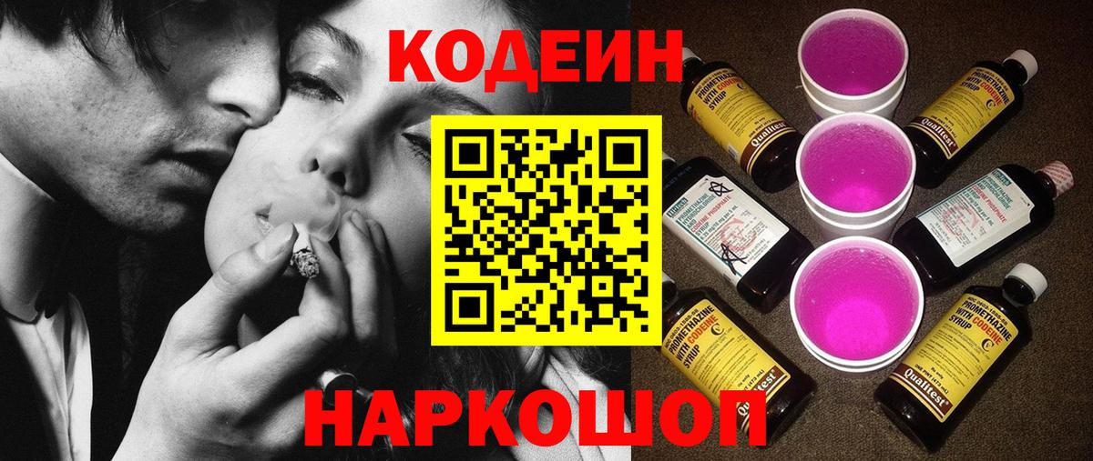 Codein Purple Drank Ефремов
