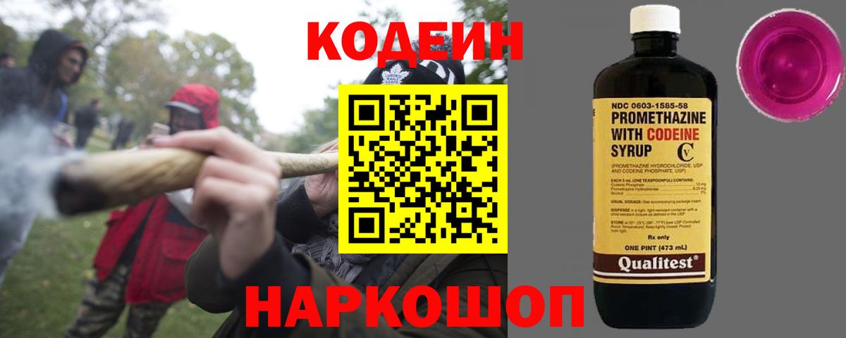 Ефремов  Кодеин Purple Drank  Вход с VPN  Кодеин Purple Drank 