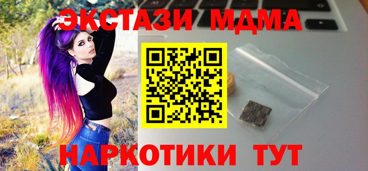 Экстази MDMA Ефремов