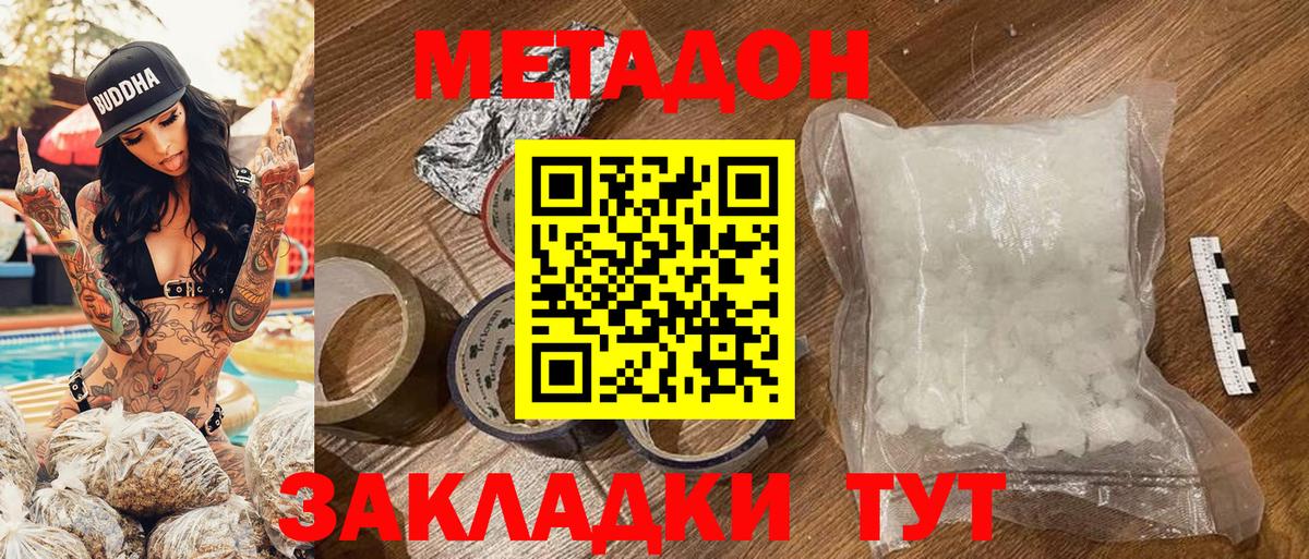 Ефремов  МЕТАДОН methadone  МЕТАДОН VHQ  Вход с VPN 