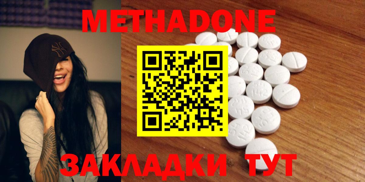 Метадон белоснежный Ефремов