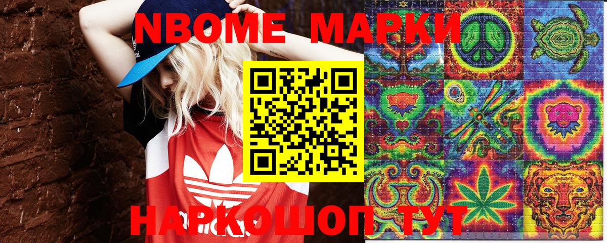 Марки NBOMe  Наркотические марки 1,8мг  Вход с VPN  Ефремов 